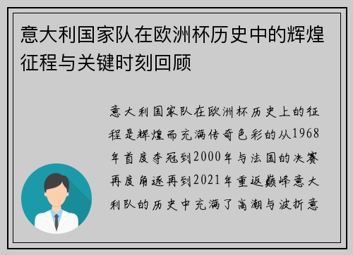 意大利国家队在欧洲杯历史中的辉煌征程与关键时刻回顾