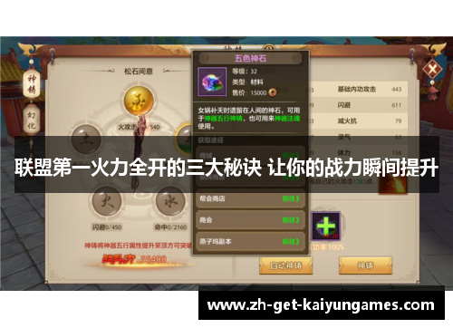 联盟第一火力全开的三大秘诀 让你的战力瞬间提升 联盟第一火力全开的三大秘诀 让你的战力瞬间提升