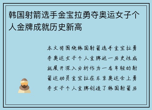 韩国射箭选手金宝拉勇夺奥运女子个人金牌成就历史新高 韩国射箭选手金宝拉勇夺奥运女子个人金牌成就历史新高
