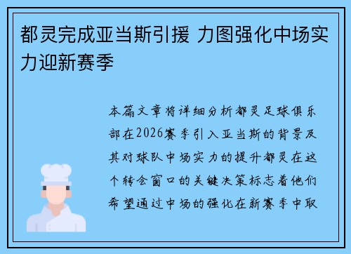 都灵完成亚当斯引援 力图强化中场实力迎新赛季 都灵完成亚当斯引援 力图强化中场实力迎新赛季