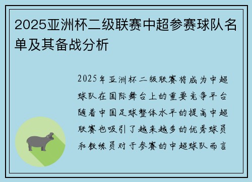 2025亚洲杯二级联赛中超参赛球队名单及其备战分析 2025亚洲杯二级联赛中超参赛球队名单及其备战分析