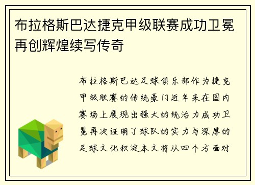布拉格斯巴达捷克甲级联赛成功卫冕再创辉煌续写传奇 布拉格斯巴达捷克甲级联赛成功卫冕再创辉煌续写传奇
