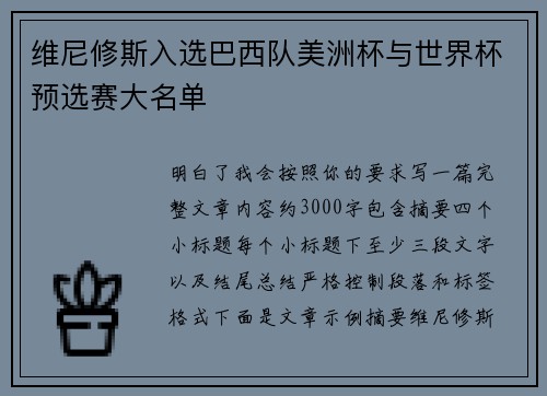 维尼修斯入选巴西队美洲杯与世界杯预选赛大名单 维尼修斯入选巴西队美洲杯与世界杯预选赛大名单