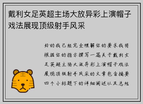戴利女足英超主场大放异彩上演帽子戏法展现顶级射手风采 戴利女足英超主场大放异彩上演帽子戏法展现顶级射手风采