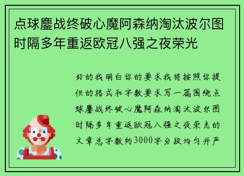 点球鏖战终破心魔阿森纳淘汰波尔图时隔多年重返欧冠八强之夜荣光 点球鏖战终破心魔阿森纳淘汰波尔图时隔多年重返欧冠八强之夜荣光